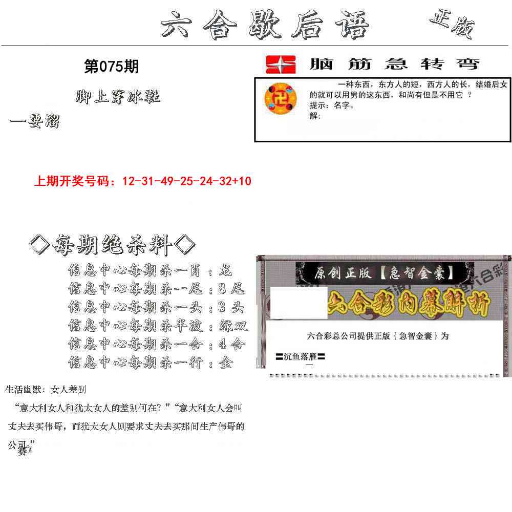 075期六合歇后语[图]