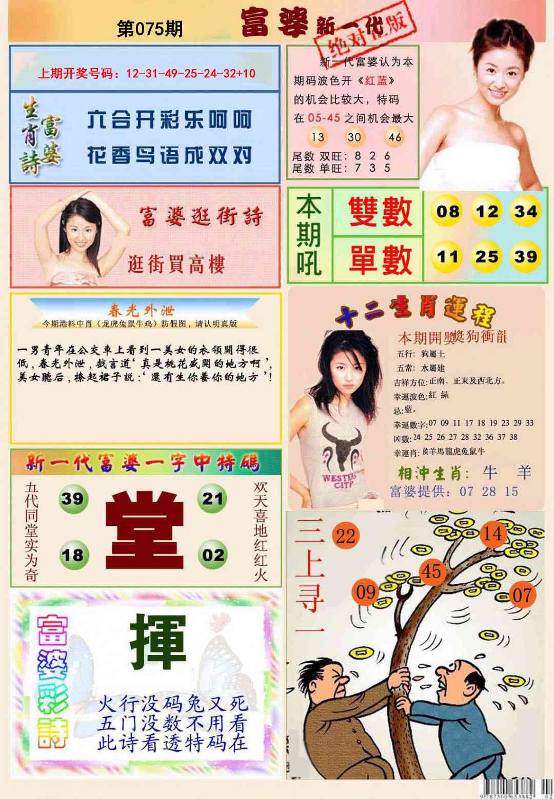 075期新一代富婆[图]