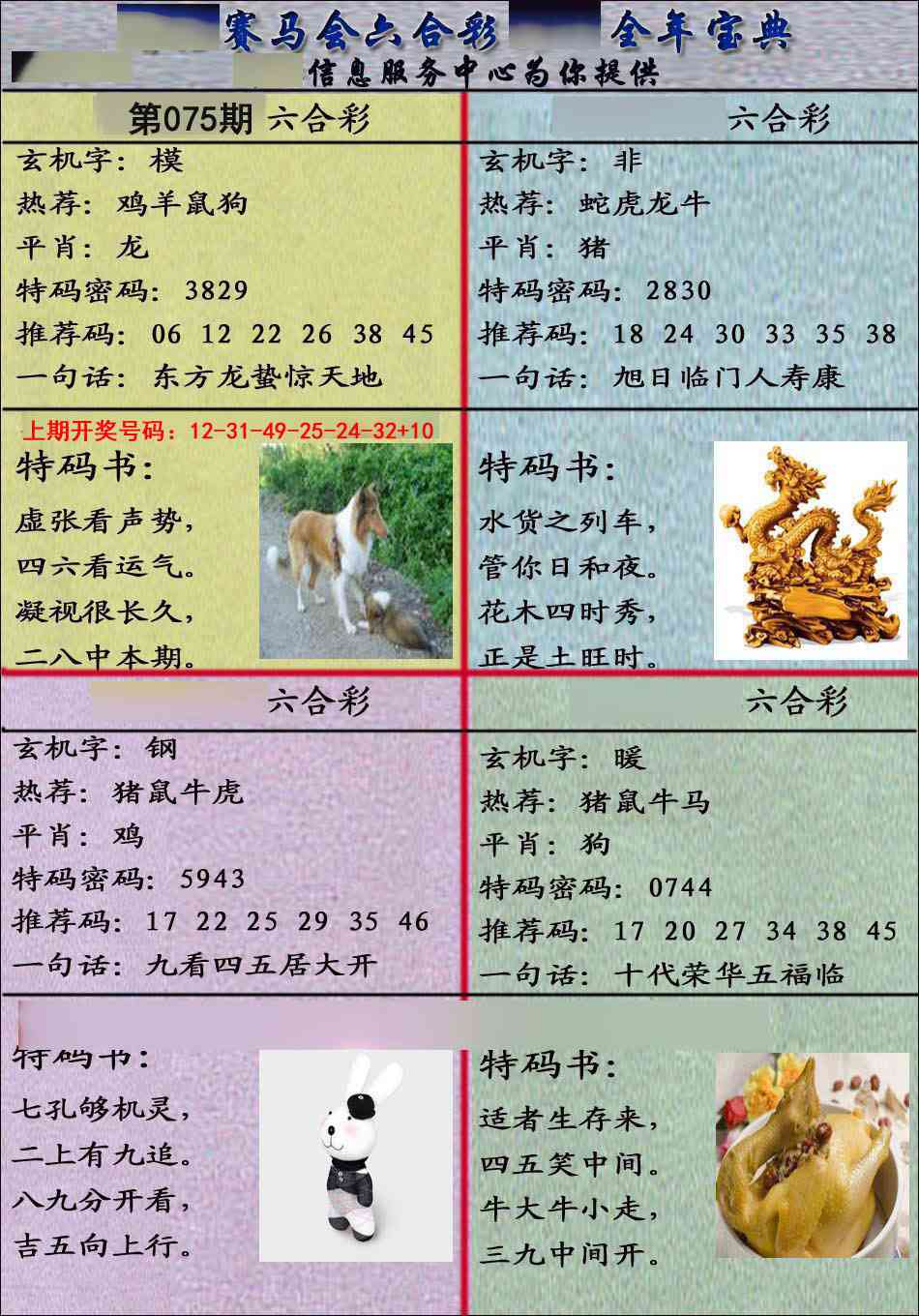 075期宝典报[图]