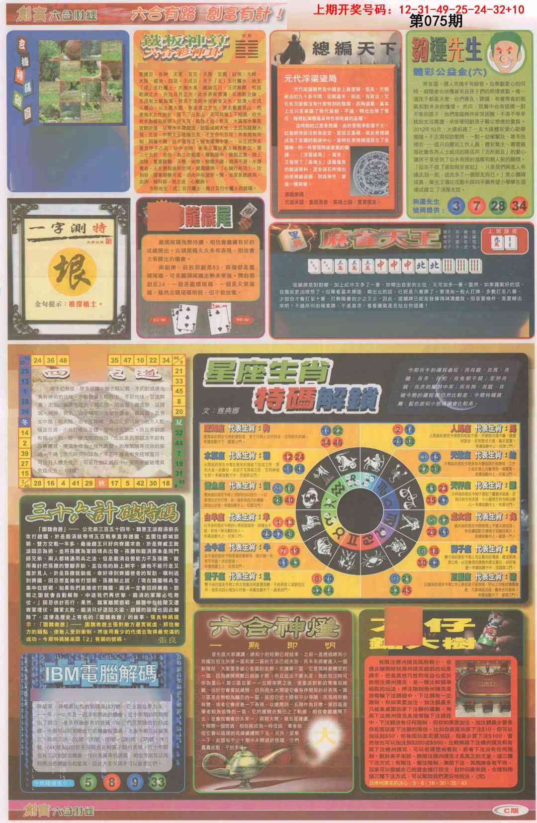 075期创富C[图]