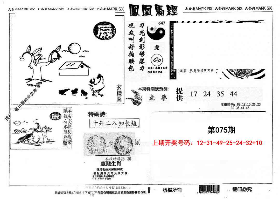 075期另版凤凰马经[图]