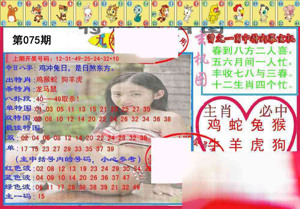 075期特码生肖图[图]