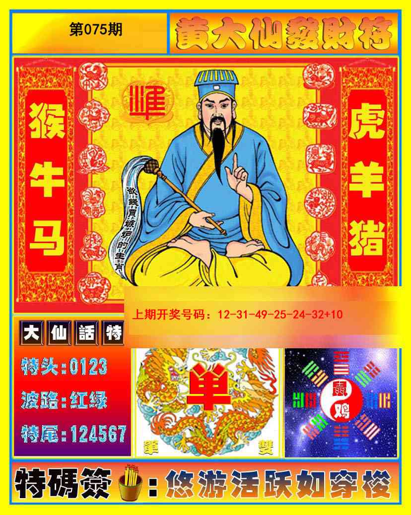 075期黄大仙发财符[图]