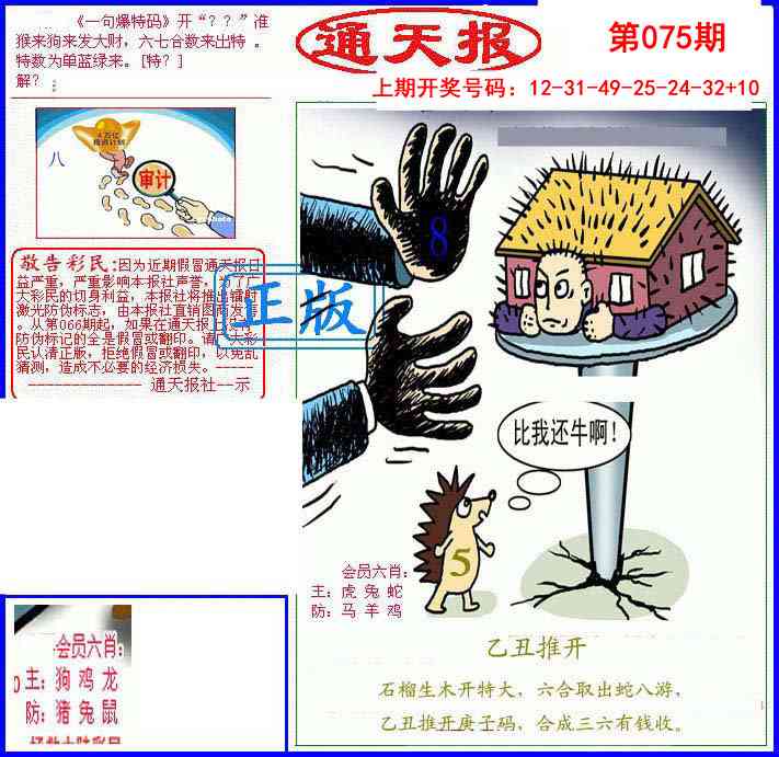 075期另通天报[图]