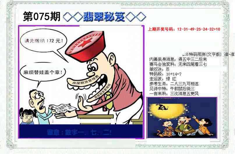 075期另翡翠秘笈[图]