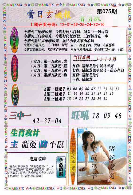 075期当日玄机-2[图]
