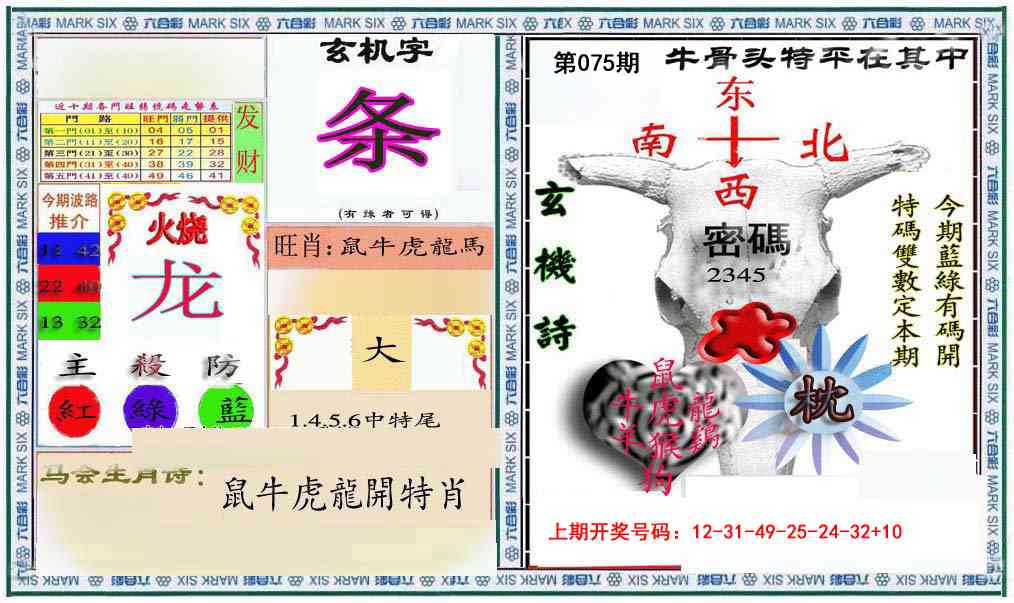 075期六合救世报+牛头报[图]