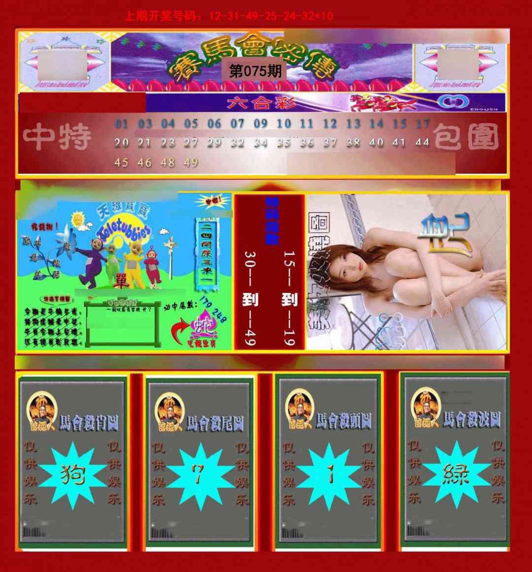 075期赛马会密传[图]