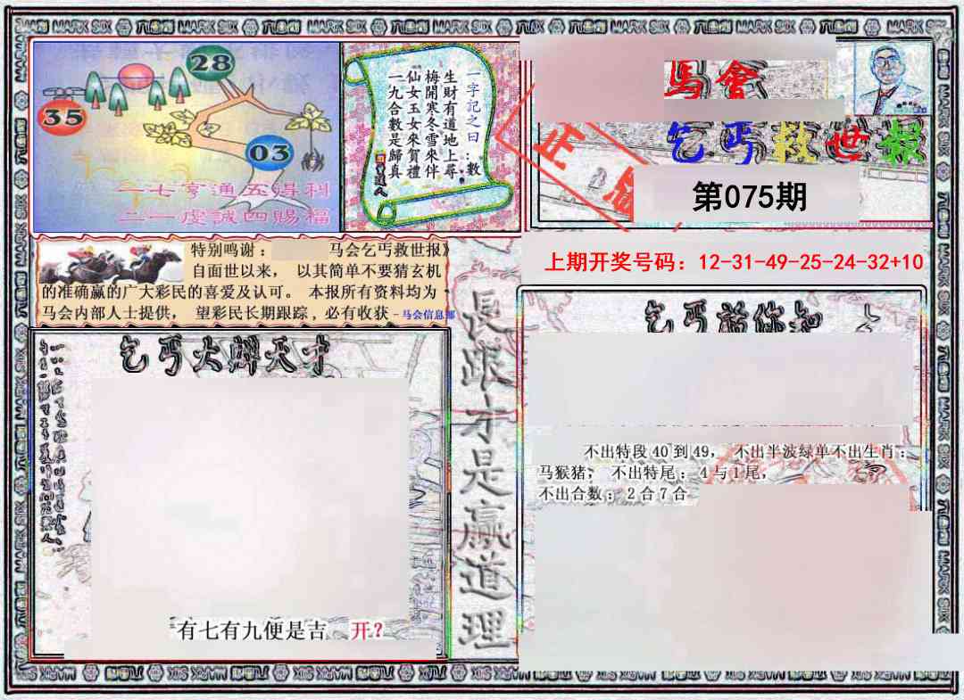 075期乞丐救世报[图]