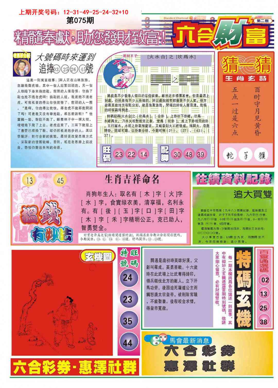 075期六合财富B[图]