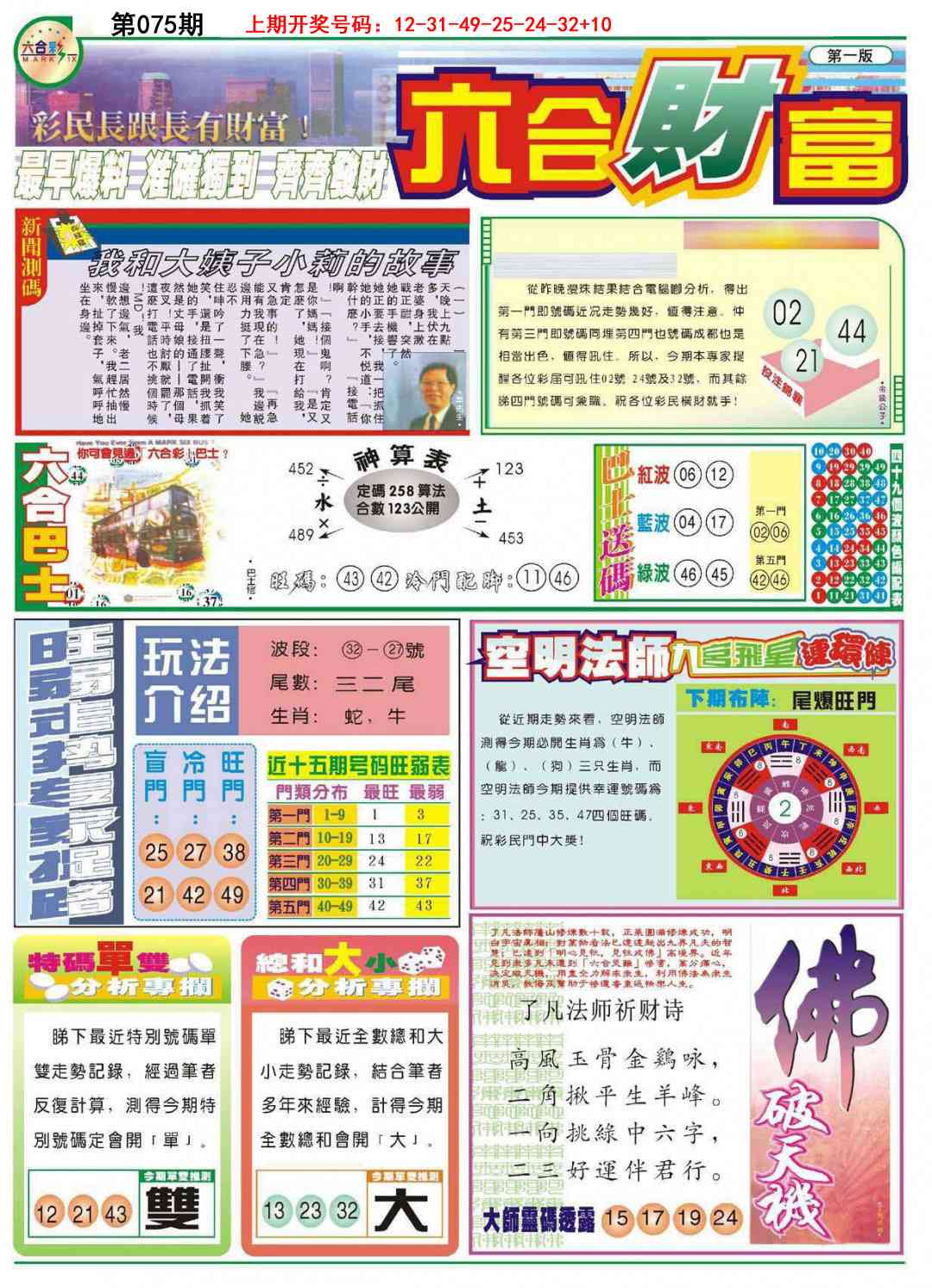 075期六合财富A[图]