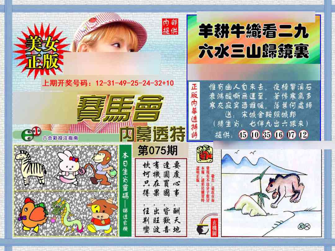 075期内幕透特[图]