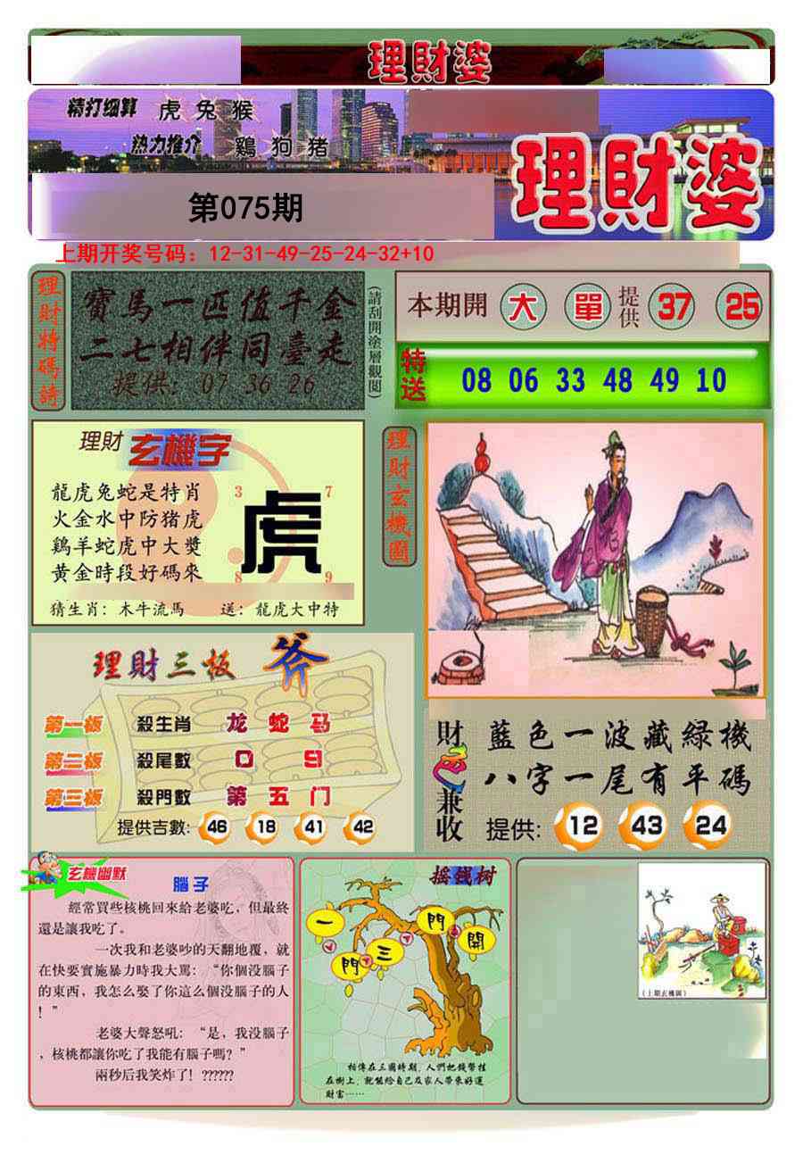 075期理财婆[图]