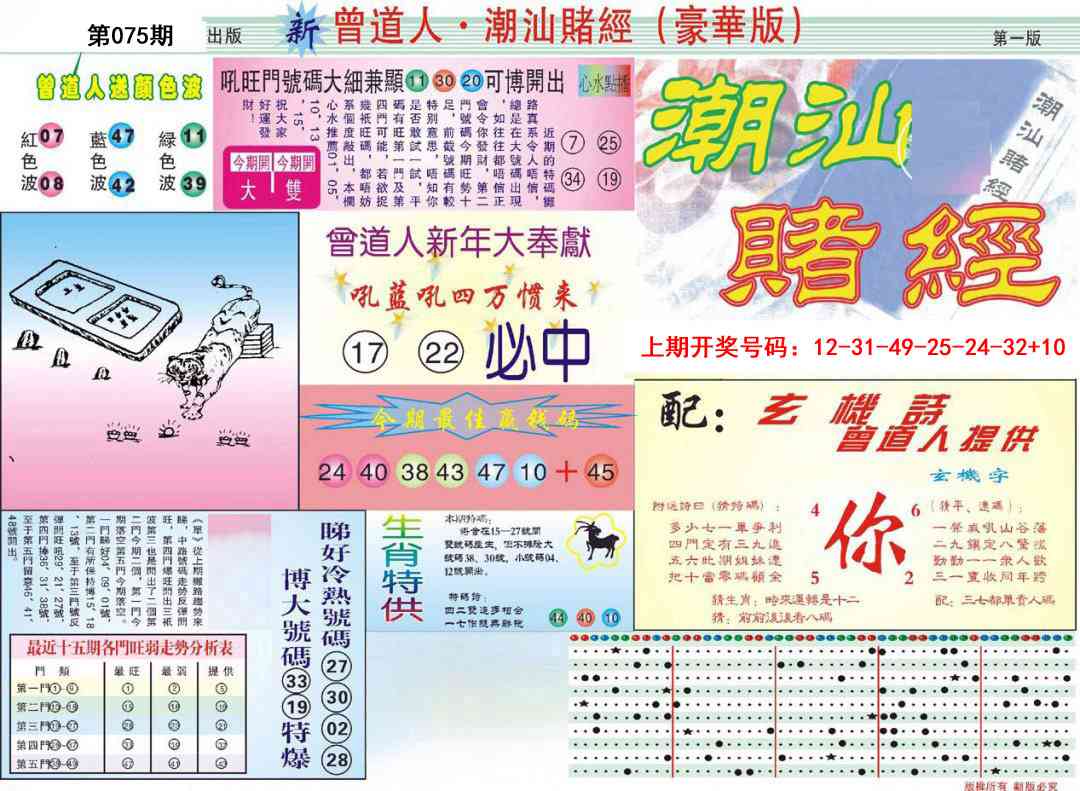 075期中版潮汕A[图]