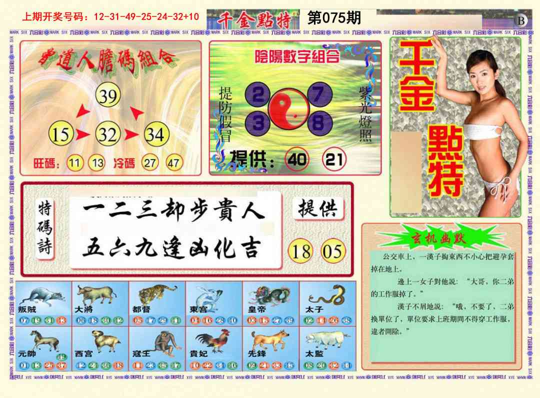 075期千金点特B[图]