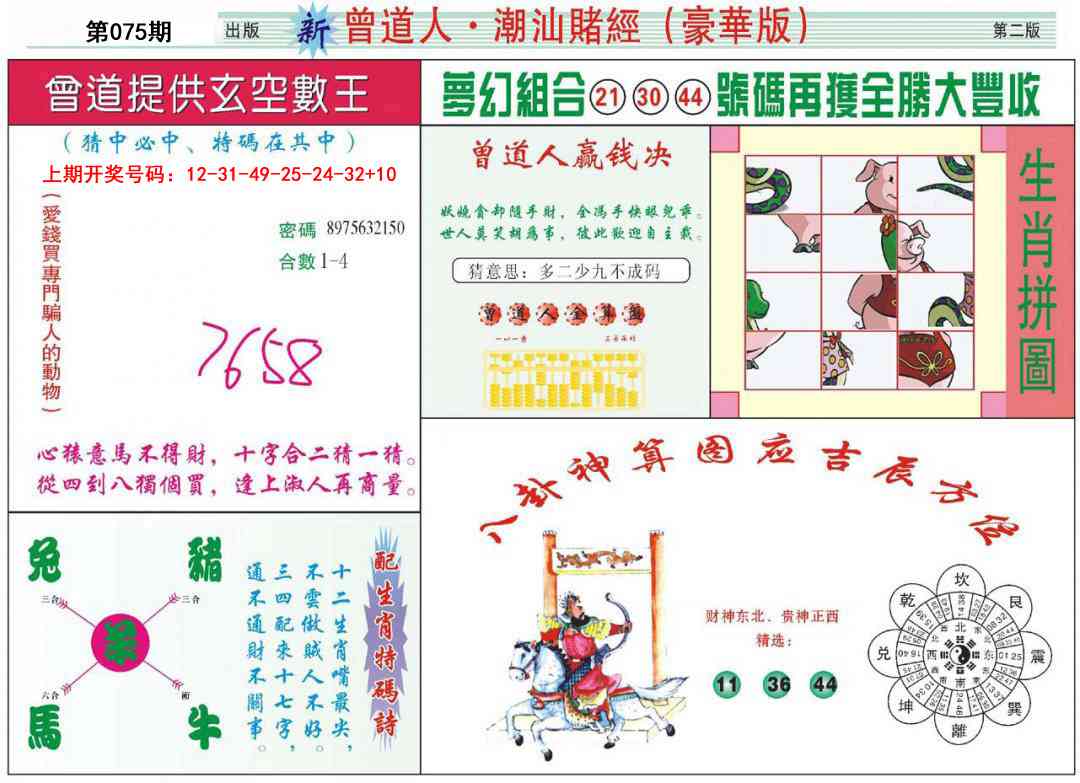 075期中版潮汕B[图]