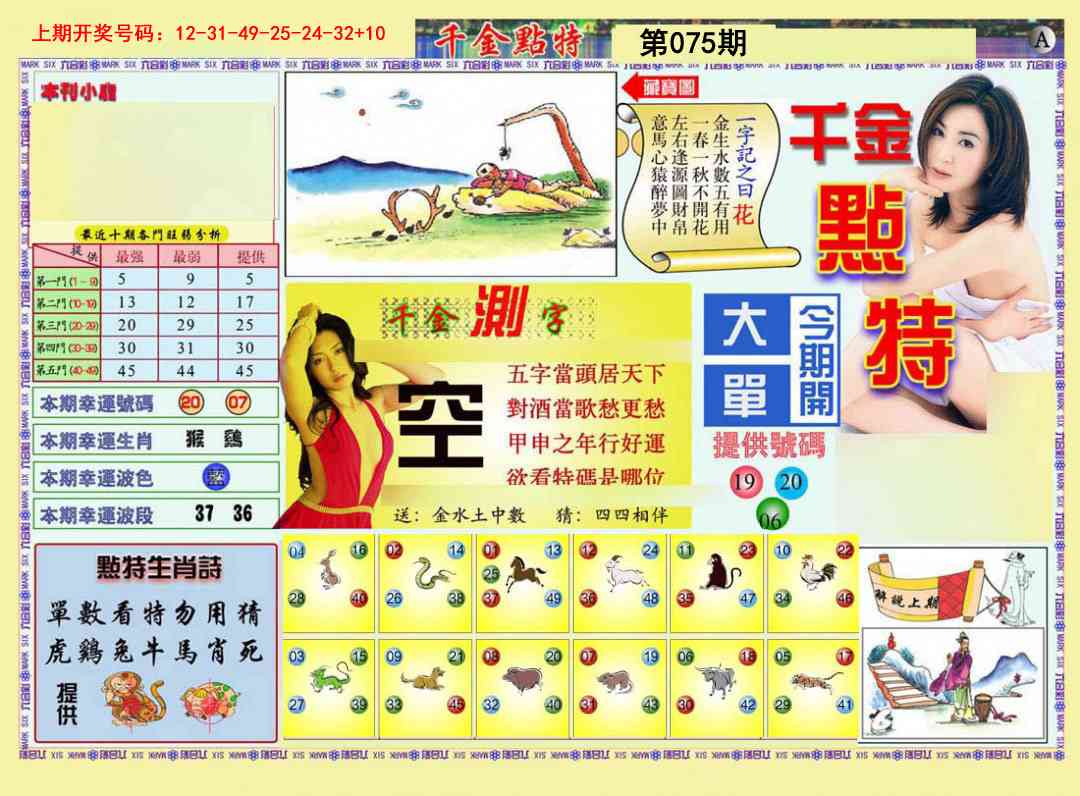 075期千金点特A[图]