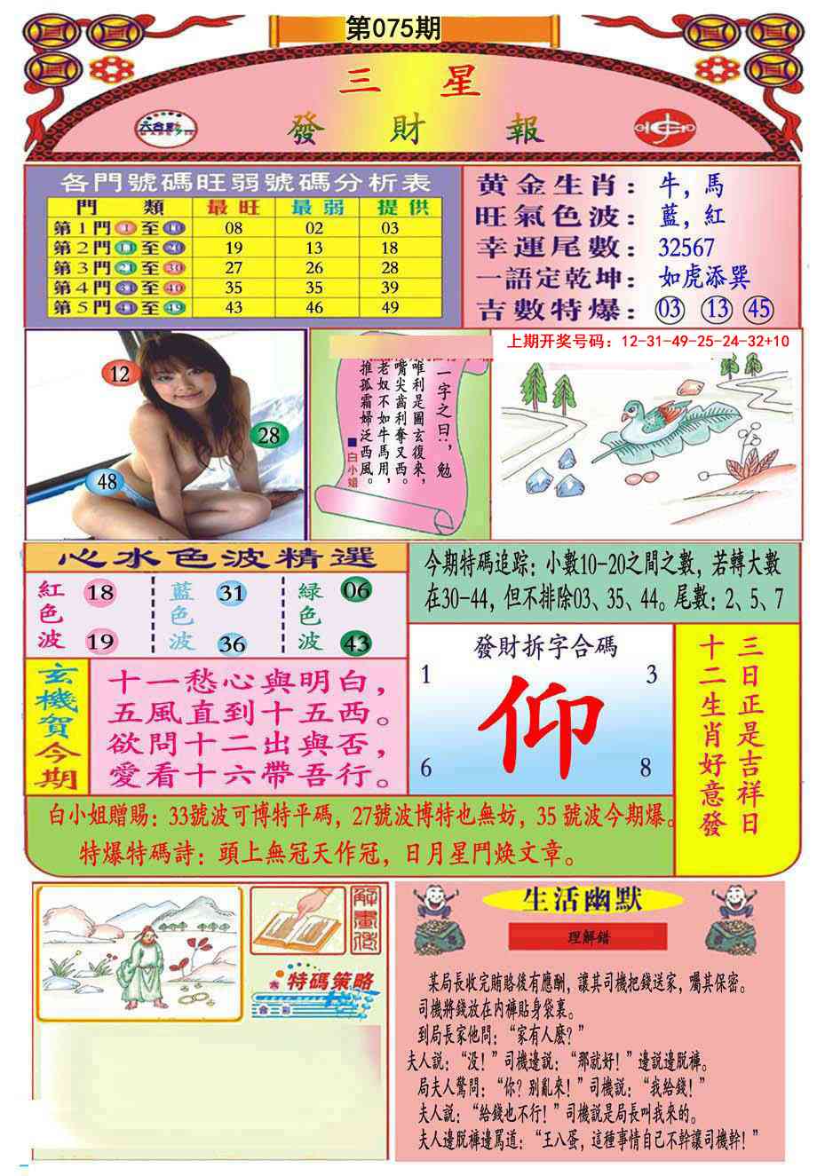 075期三星发财报(推荐)[图]