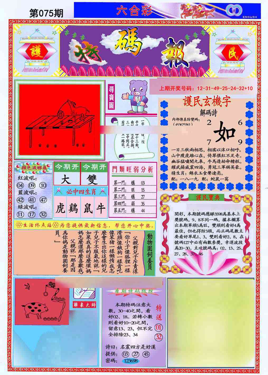 075期九龍特码报(推荐)[图]