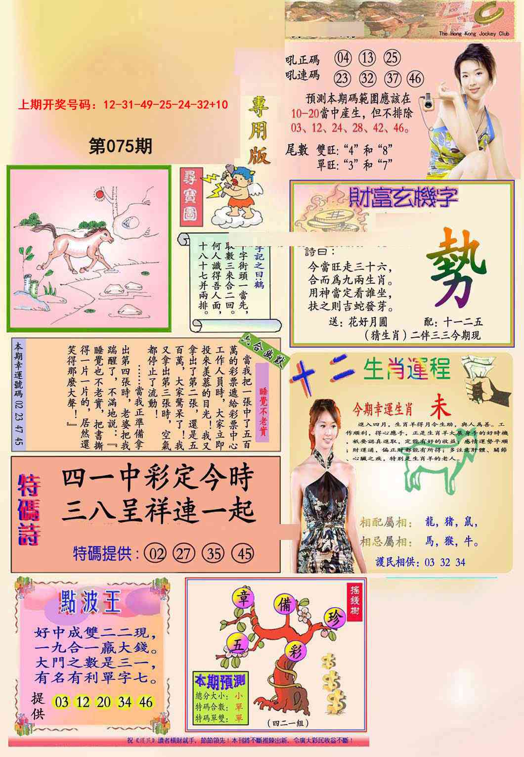 075期九龍专用版(推荐)[图]