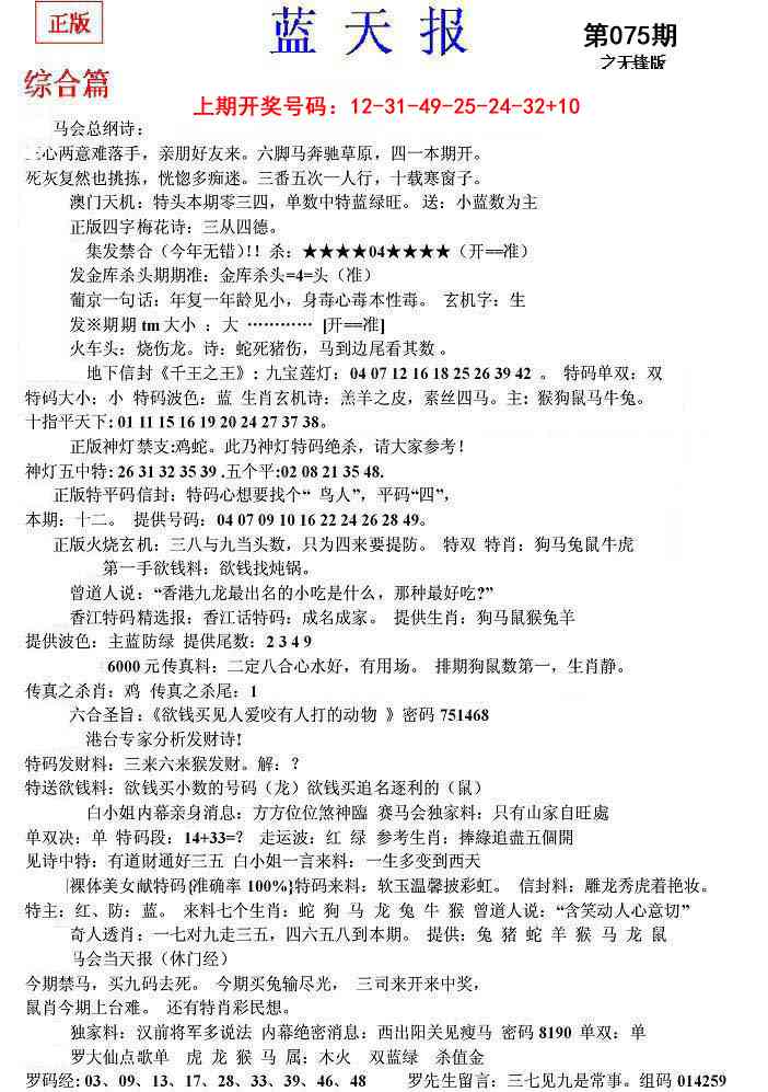 075期蓝天报(之无锋版)[图]