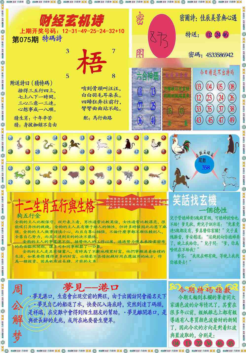 075期九龍财经B(推荐)[图]