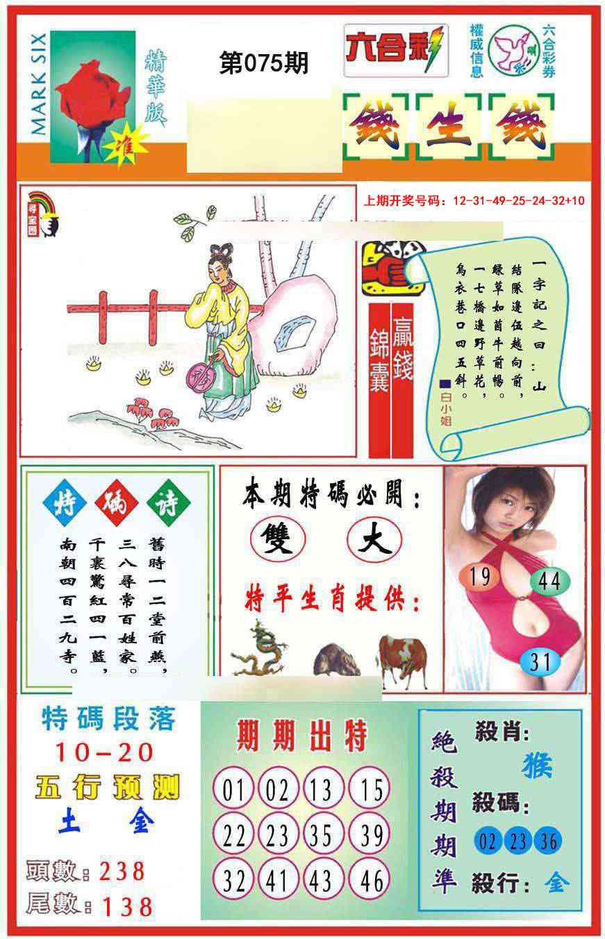 075期九龍钱生钱(推荐)[图]