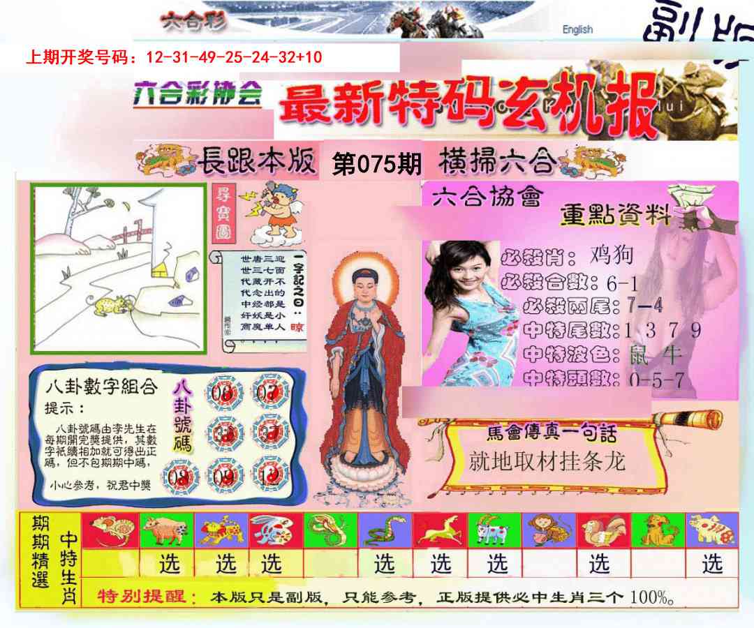 075期九龍内幕玄机报[图]