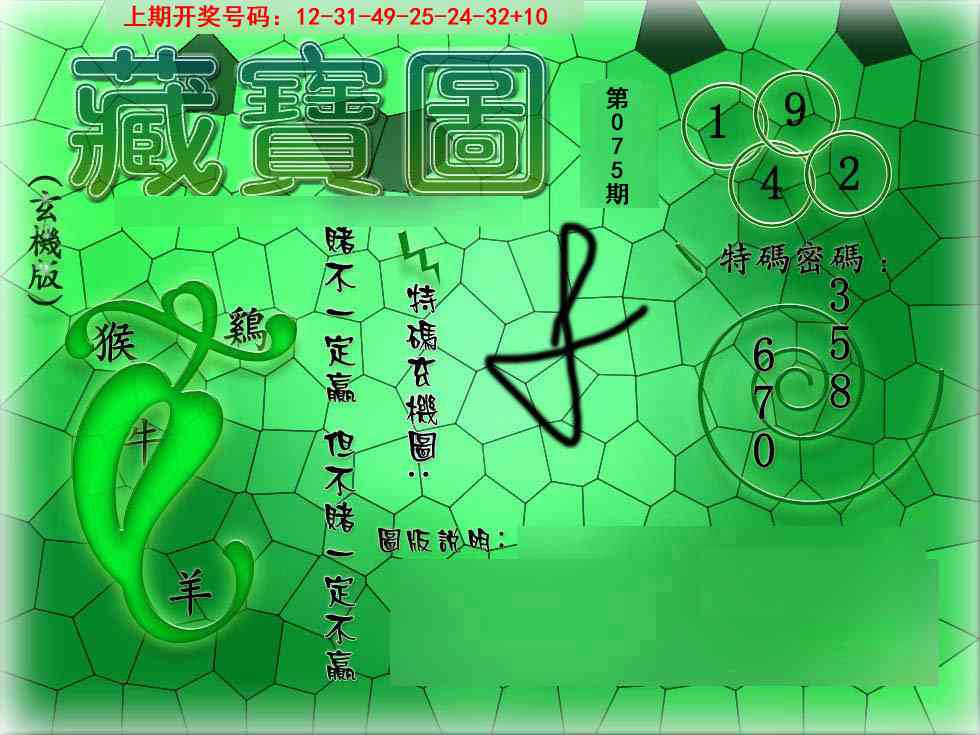 075期九龍玄机报[图]