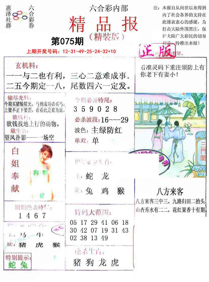 075期摇钱树[图]