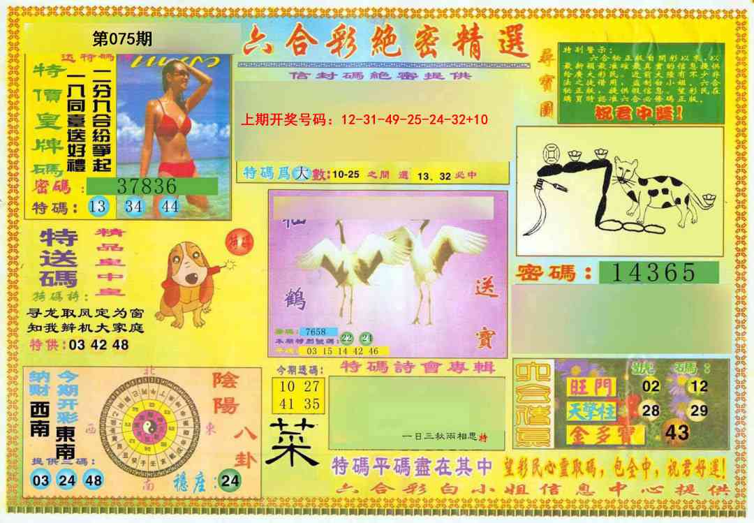 075期绝密精选A[图]