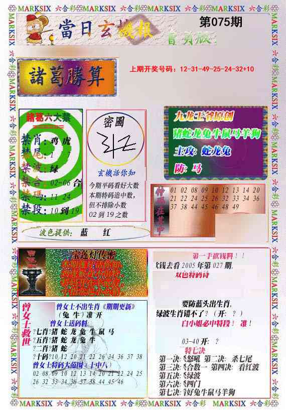 075期当日玄机-1[图]